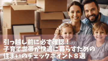 ラシッサS新商品2025｜ニュートラルカラーで作る、家族みんなが心地よい住まい作り